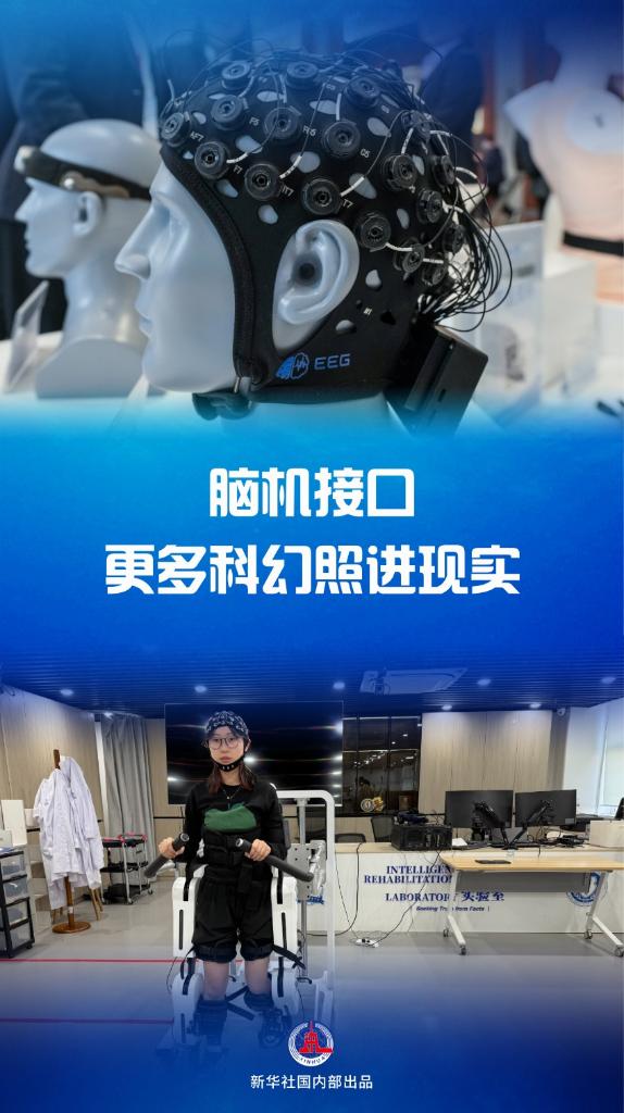 规划建议新看点丨脑机接口更多科幻照进现实(图1)