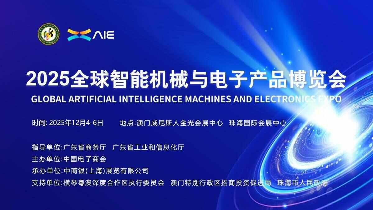 6G、脑机接口、飞行汽车……全球智能科技“硬货”即将齐聚湾区AIE(图2)