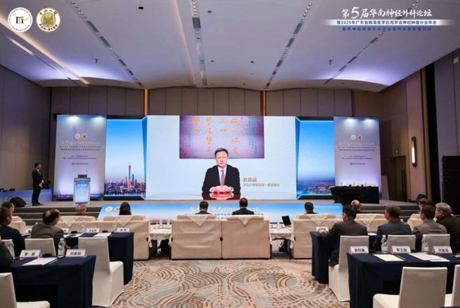 立湾区潮头绘精准蓝图！第五届华南神经外科论坛引领协同创新(图2)