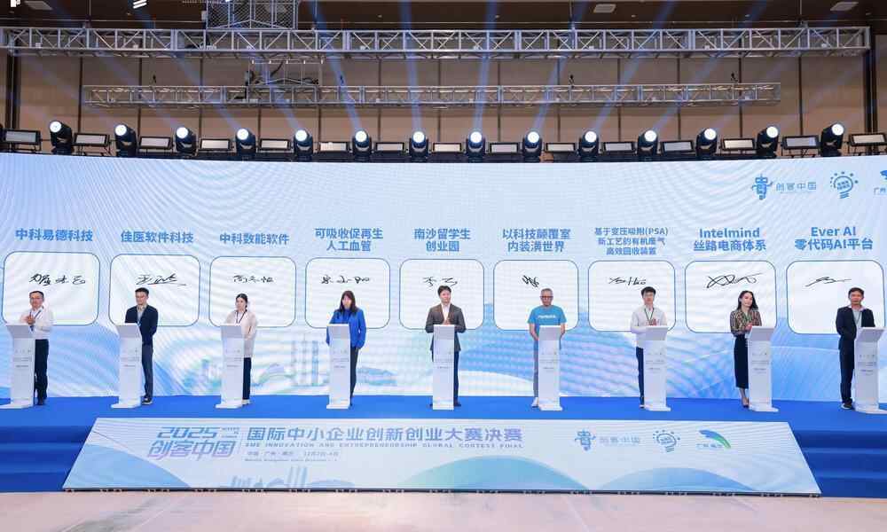 2025“创客中国”国际赛决赛闭幕一批优质项目达成落地南沙意向(图6)