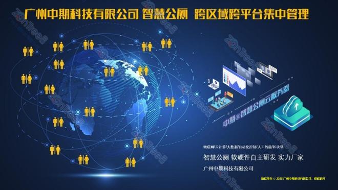 智慧公厕技术融合与场景纵深广州中期科技有限公司海量案例实践(图11)