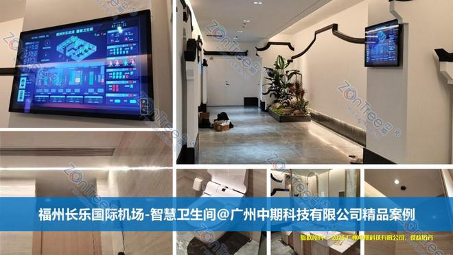 智慧公厕技术融合与场景纵深广州中期科技有限公司海量案例实践(图7)