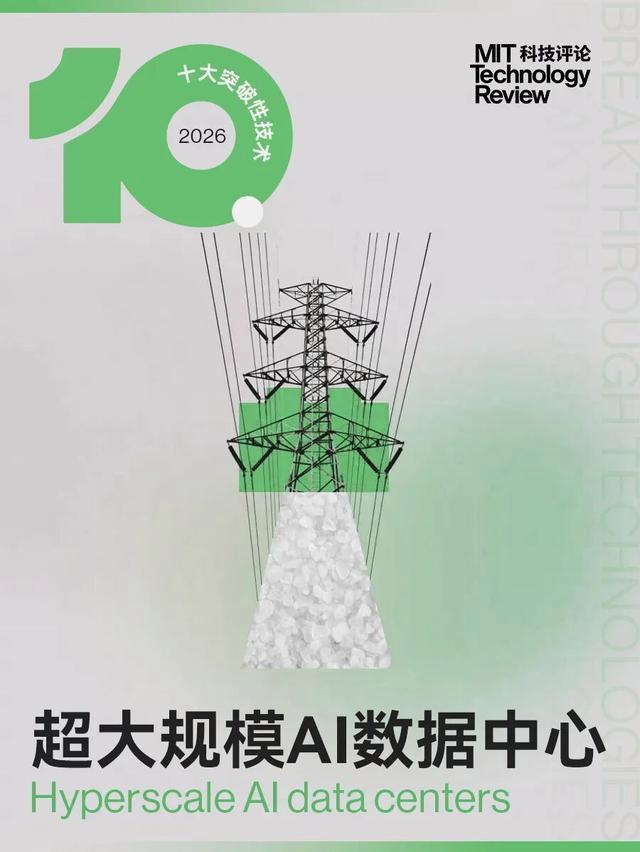 麻省理工发布2026年十大突破性技术 洞见未来趋势(图3)