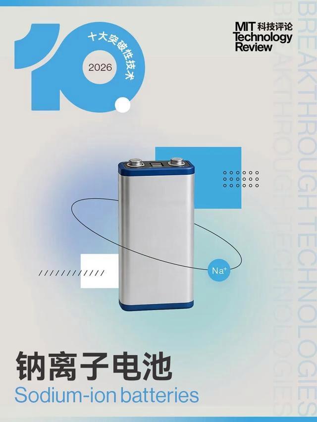 麻省理工发布2026年十大突破性技术 洞见未来趋势(图4)