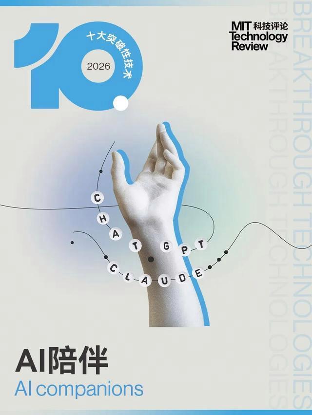 麻省理工发布2026年十大突破性技术 洞见未来趋势(图9)