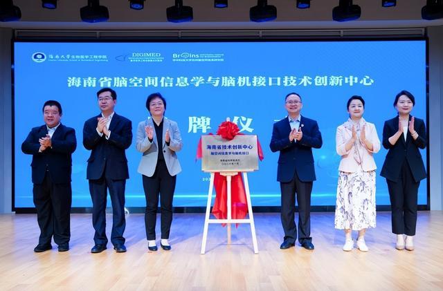 海南大学牵头筹建海南省脑空间信息学与脑机接口技术创新中心(图3)