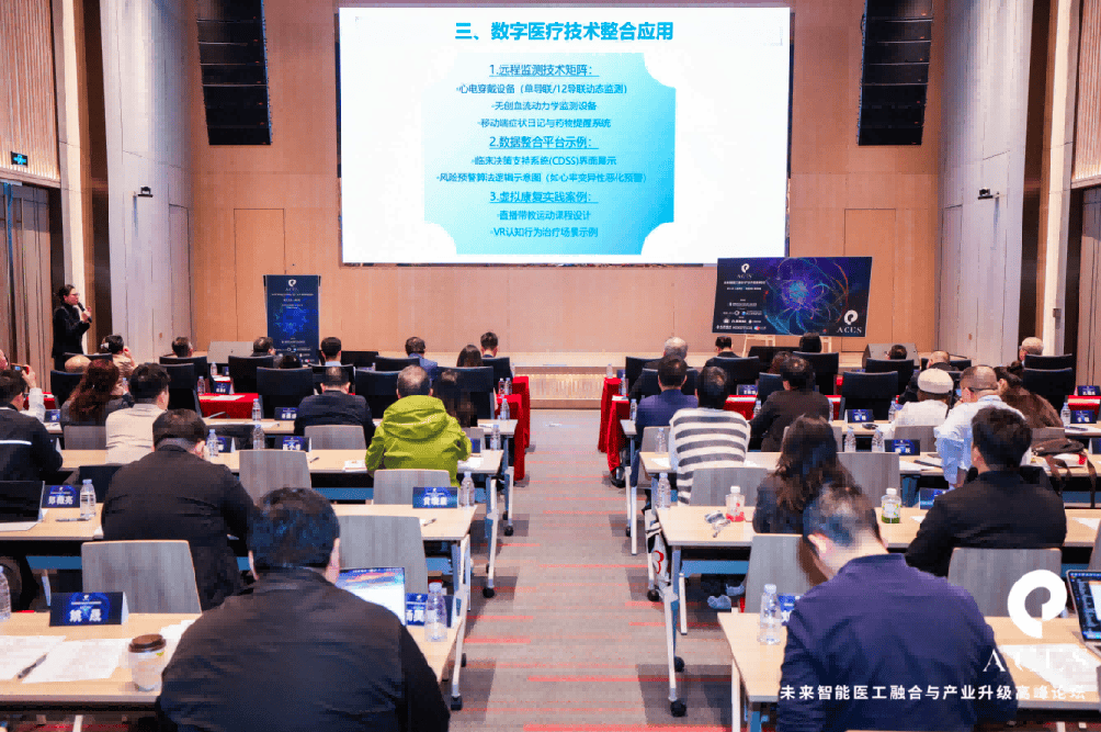 2026未来智能医疗产业风向标——ACES未来智能医工融合与产业升级高峰论坛成功举办(图4)