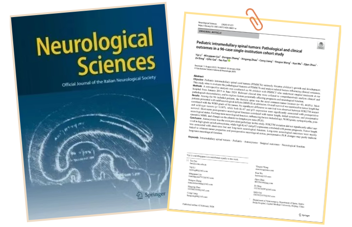 儿童脊髓内肿瘤之三博脊髓脊柱手术技术与经验分享(图1)