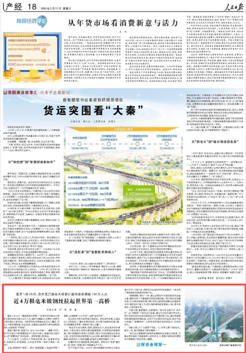 近4万根毫米级钢丝拉起世界第一高桥（探访全球第一）(图1)