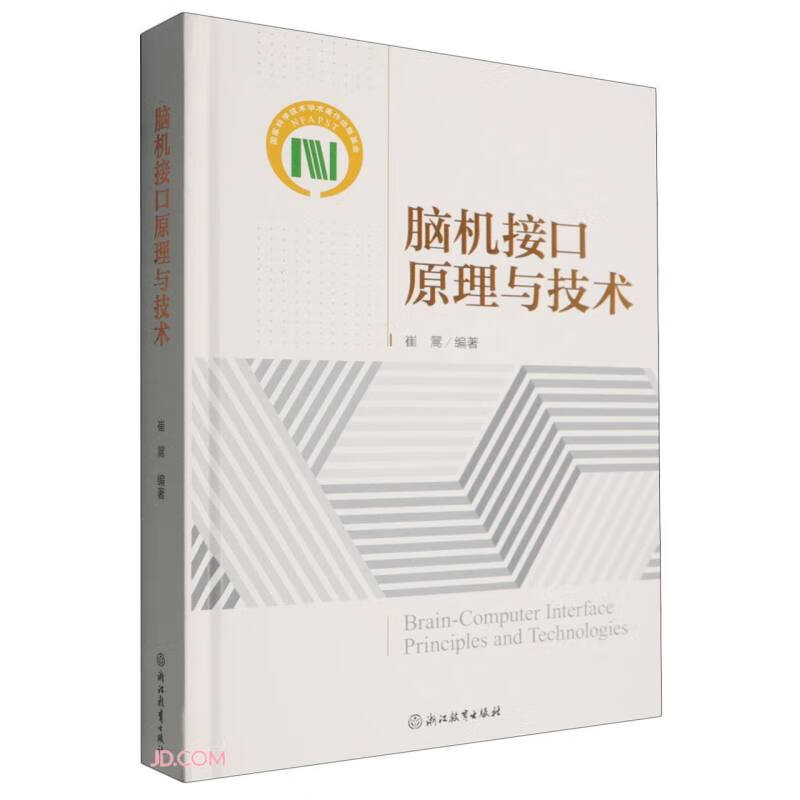 脑机接口行业投资前景深度研究报告：各国积极布局脑科学及脑机接口产业发布相关战略规划及政策(图1)