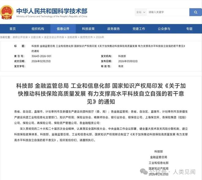 四部门发文：为AI、脑机接口等前沿技术上“全链路保险”(图1)