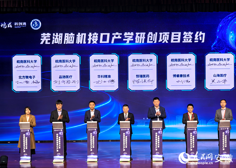 脑机接口 让芜湖接入未来(图2)