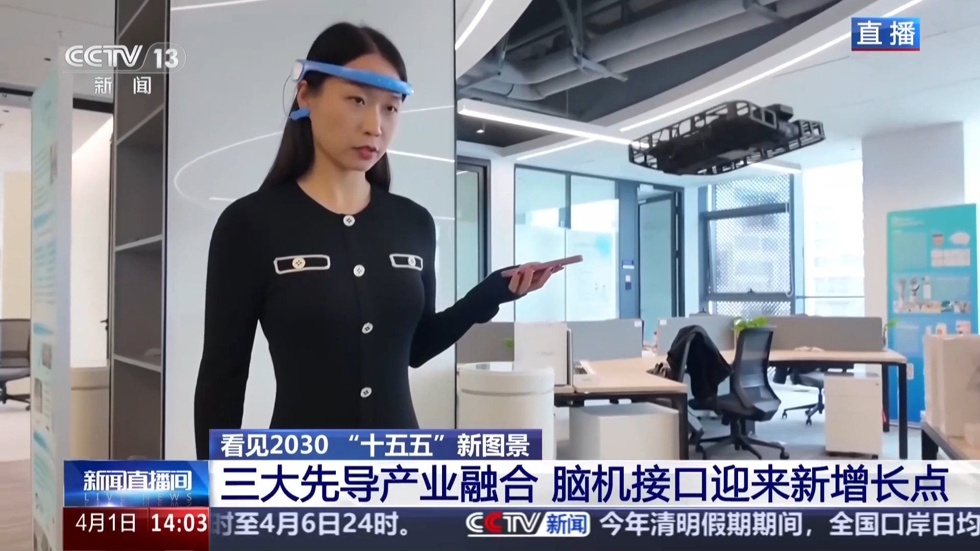 看见2030“十五五”新图景丨脑机接口加速落地 拓展多元应用新场景(图3)