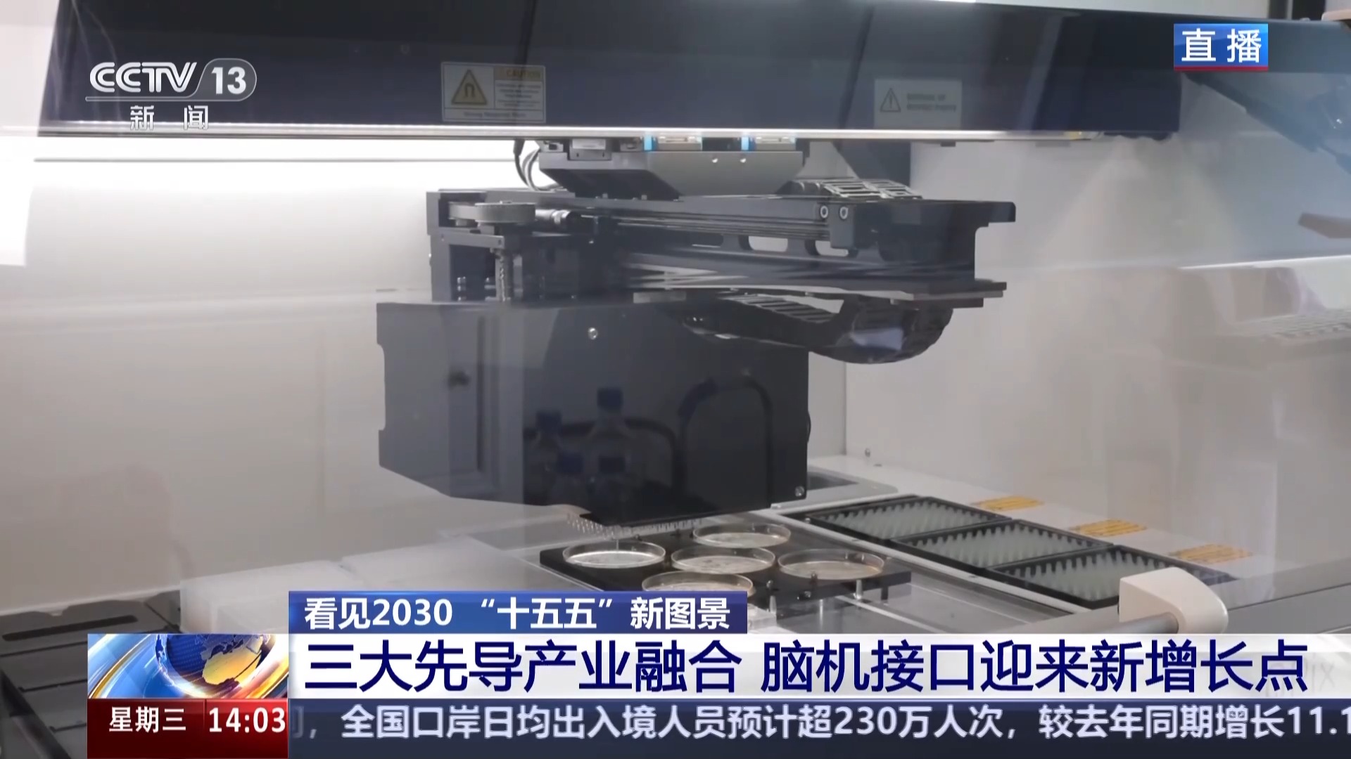 看见2030“十五五”新图景丨脑机接口加速落地 拓展多元应用新场景(图4)