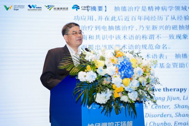 2026CBNT论坛报道 神经调控与精神医学(图2)