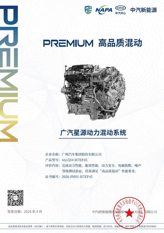 2026广汽科技日重磅发布五大核心技术(图1)