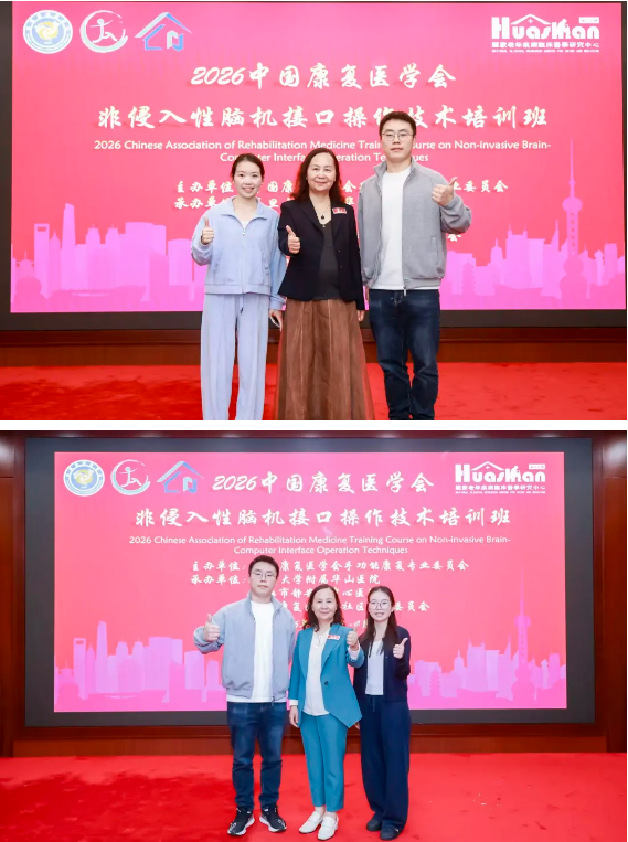 成都西南脑科医院康复医师参加中国康复医学会非侵入性脑机接口操作技术培训(图2)