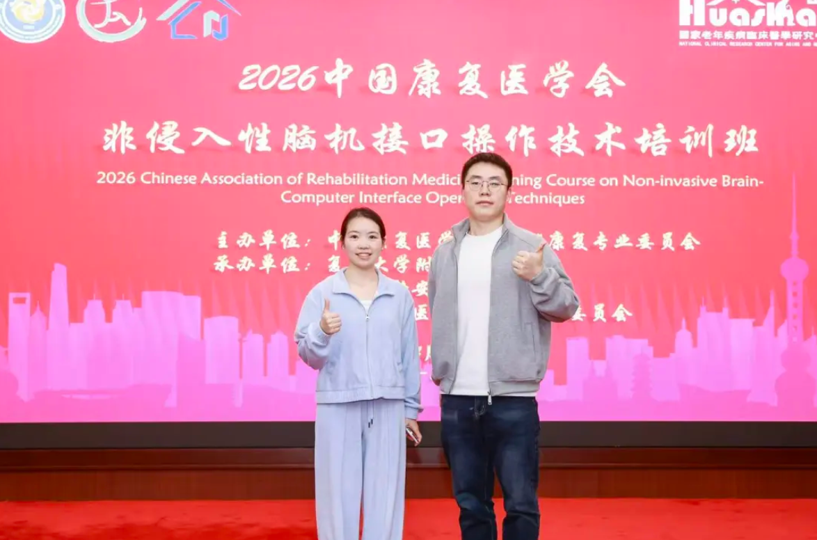 成都西南脑科医院康复医师参加中国康复医学会非侵入性脑机接口操作技术培训(图4)