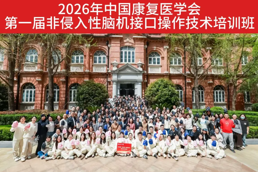 成都西南脑科医院康复医师参加中国康复医学会非侵入性脑机接口操作技术培训(图5)