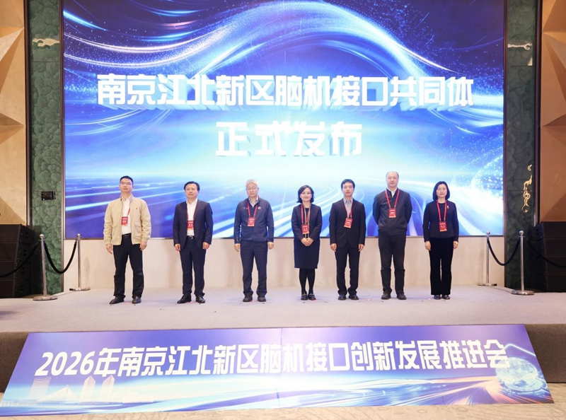 南京江北新区出台脑机接口产业创新发展行动方案(图1)