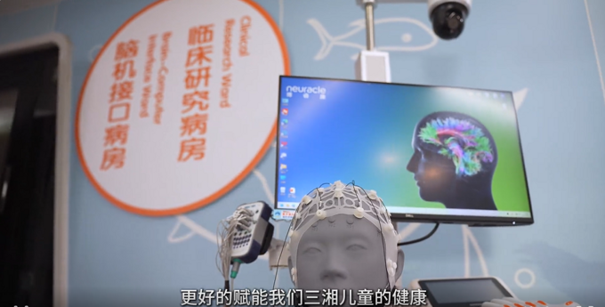 全省首个！湖南省儿童医院脑机接口临床研究病房揭牌启用(图1)