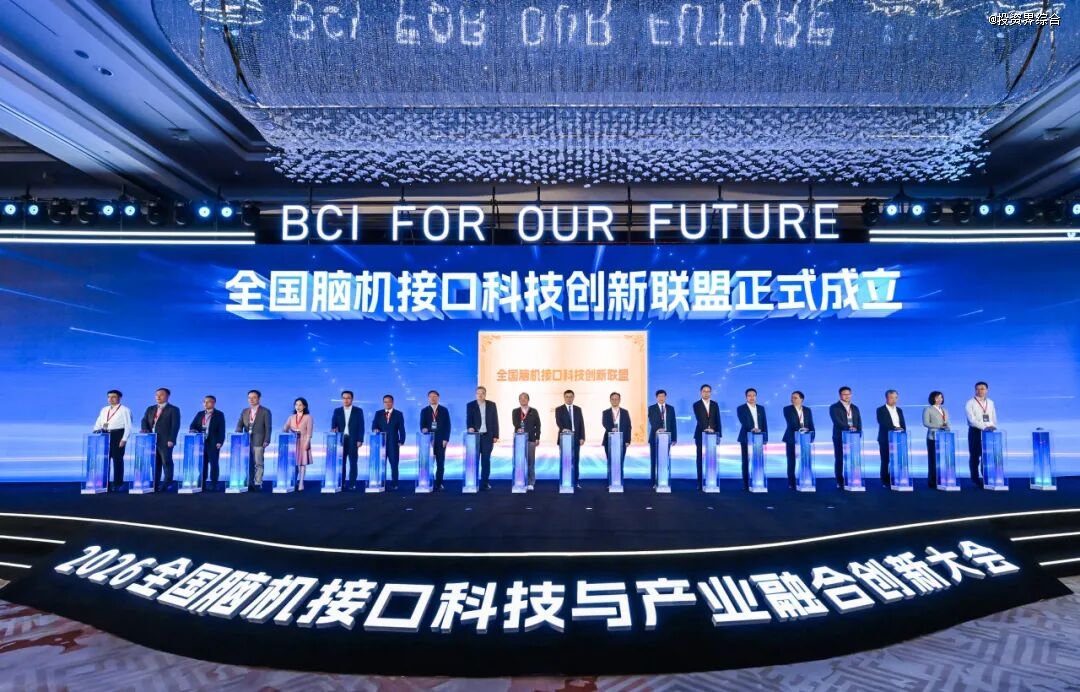 脑智创新活水汇聚产业江河奔涌向前——2026全国脑机接口科技与产业融合创新大会圆满召开(图2)