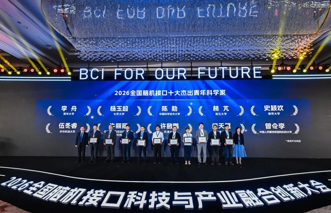 脑智创新活水汇聚产业江河奔涌向前——2026全国脑机接口科技与产业融合创新大会圆满召开(图3)