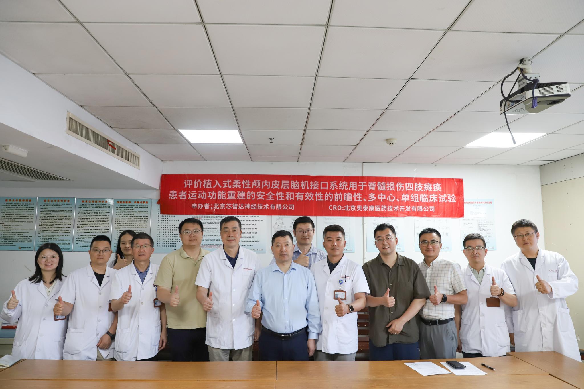 “北脑一号”智能脑机系统临床试验启动(图1)