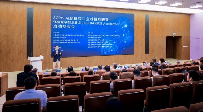 全球AI脑机接口顶级赛事在深圳光明启动(图1)