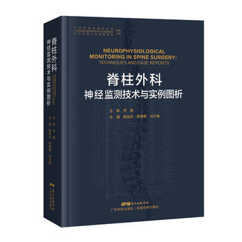 骨科外科手术中的神经监护技术pptx(图1)