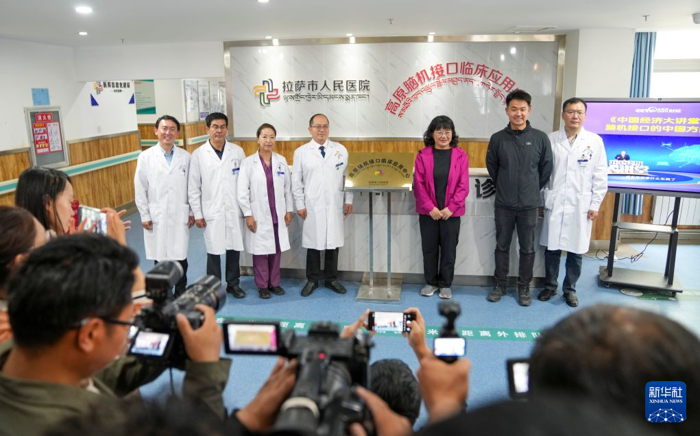 西藏首家高原脑机接口临床应用中心成立(图4)