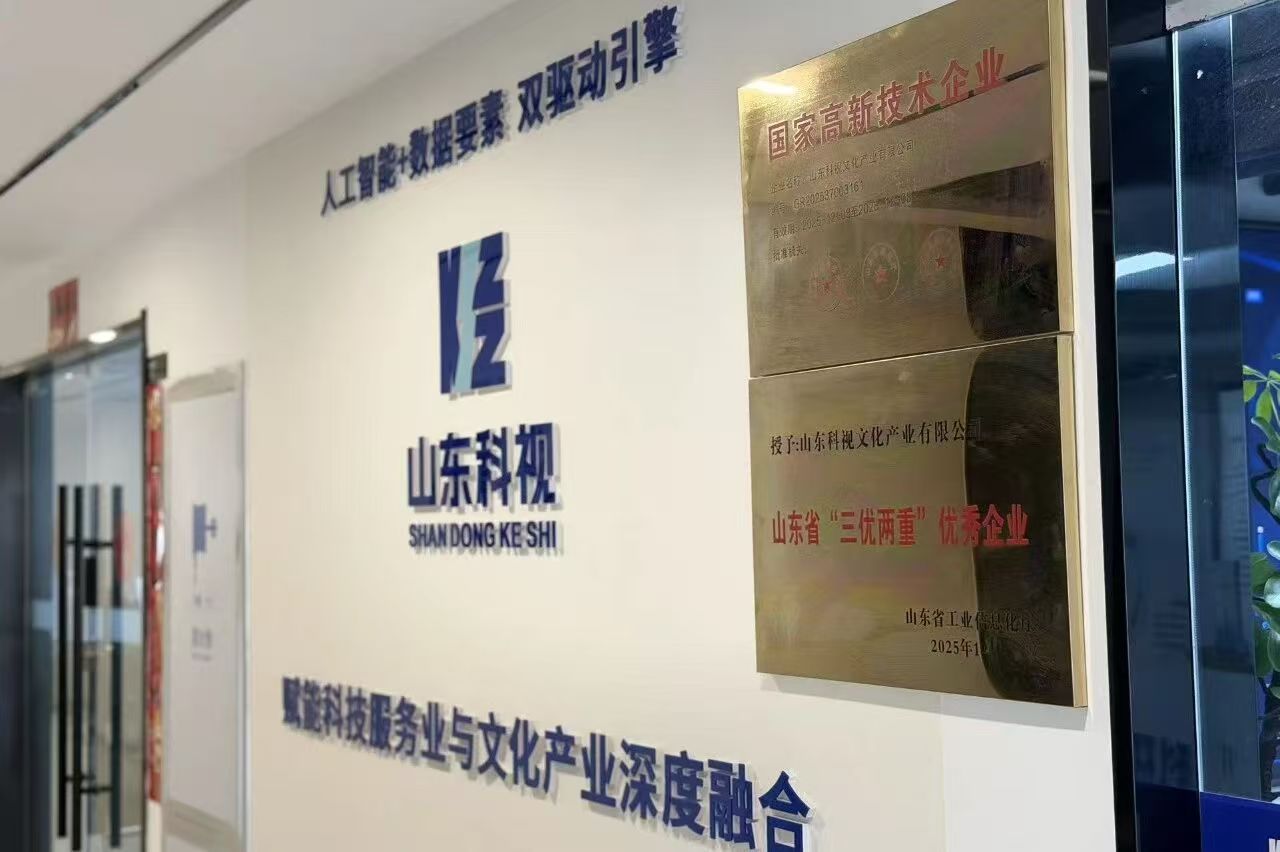 以“芯”守安：山东科视十余年深耕公共安全赛道观察_泉城新闻_大众网(图1)