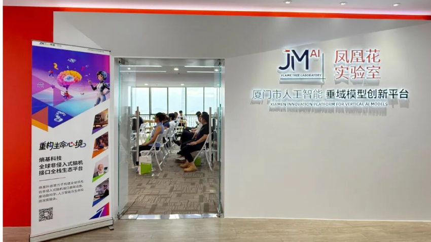 狄耐克深度参与脑机接口×AI应用创新交流共创智慧健康新生态(图1)