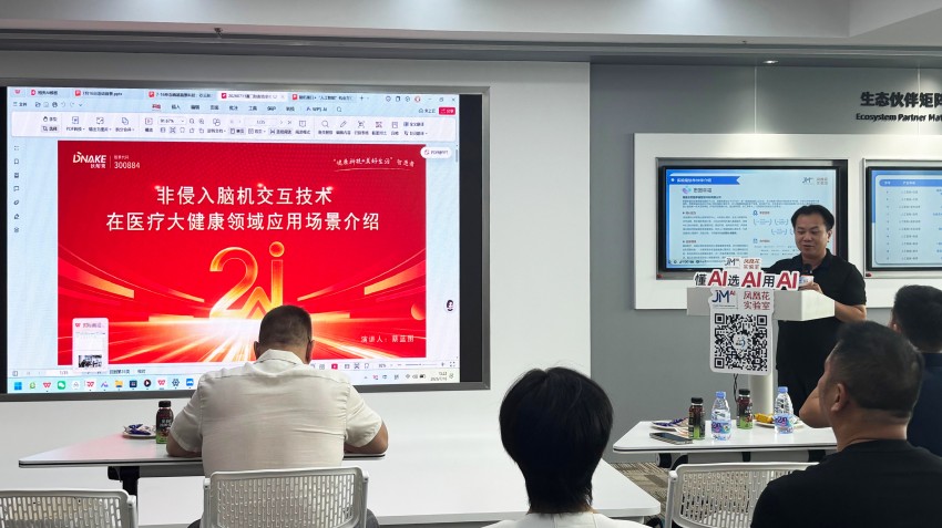 狄耐克深度参与脑机接口×AI应用创新交流共创智慧健康新生态(图5)