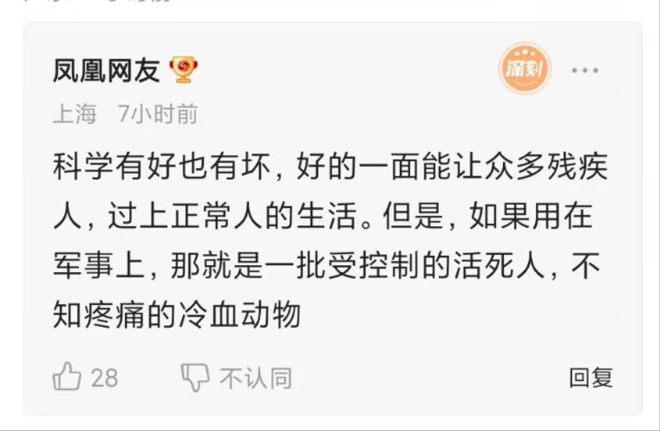 马斯克脑机接口实验引网友热议：毁灭还是创新？(图2)